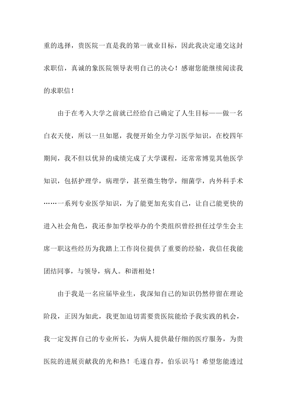 关于护士求职信模板集合六篇_第3页