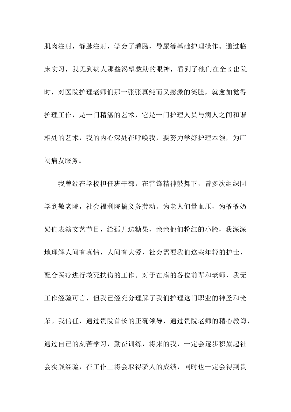 关于护士求职信合集八篇_第2页