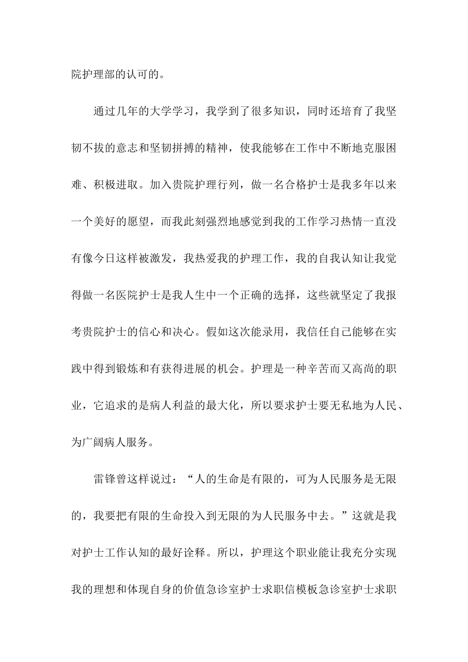 关于护士求职信合集八篇_第3页