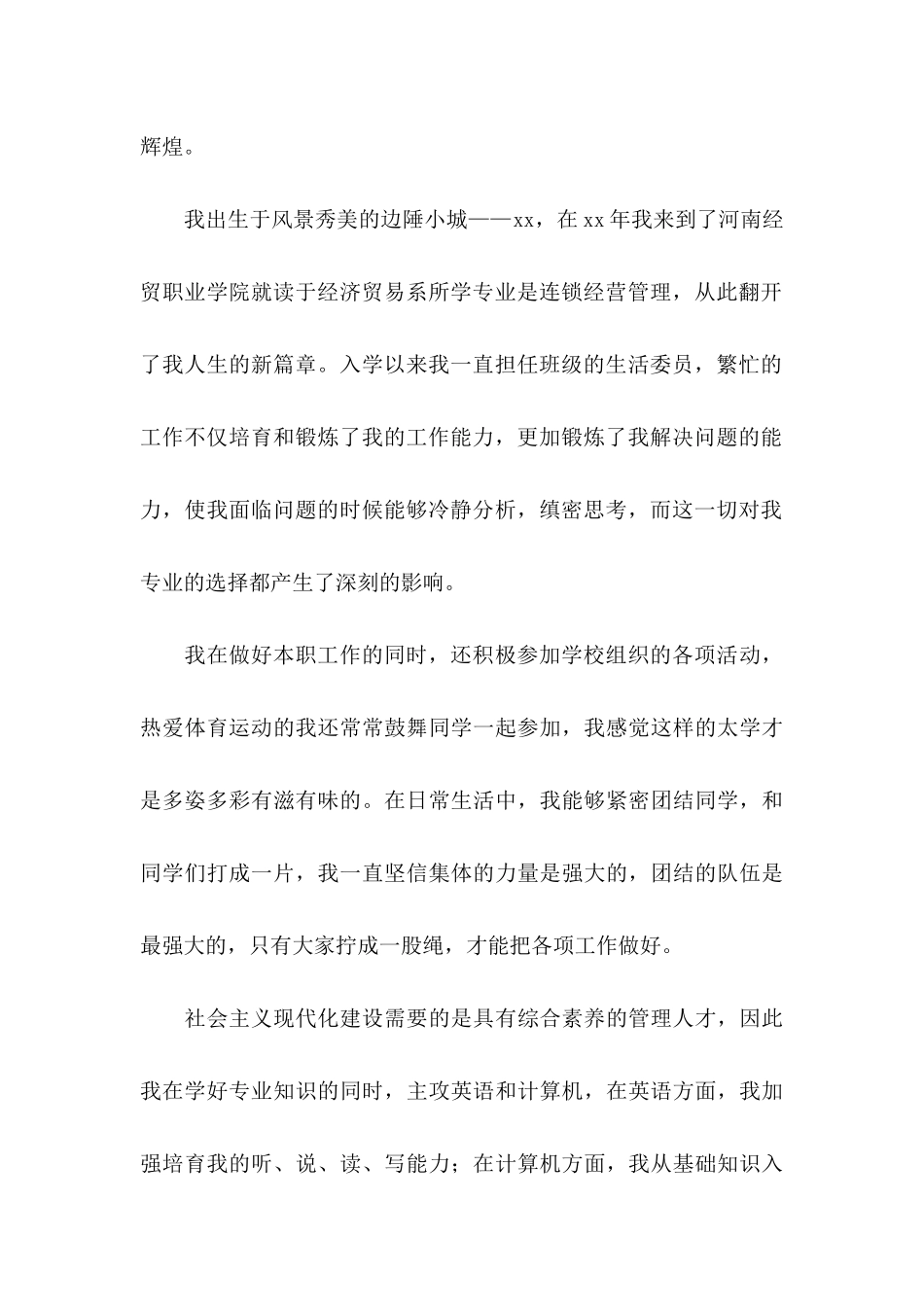 关于护士的求职自荐信三篇_第2页