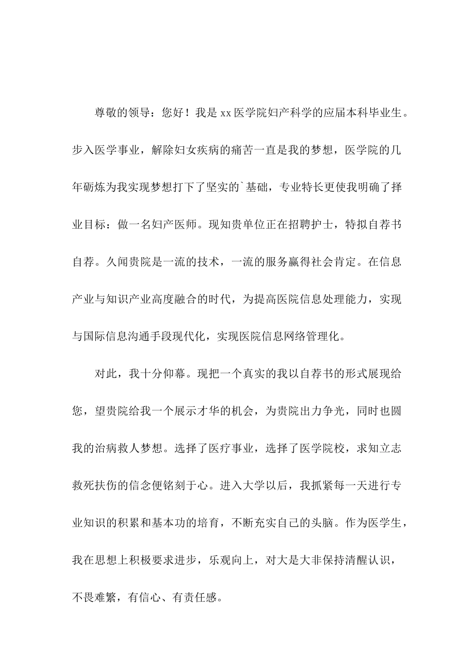 关于护士的求职自荐信五篇_第3页