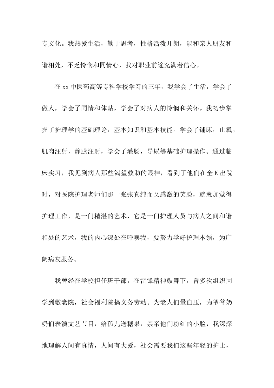 关于护士求职信汇总10篇_第2页