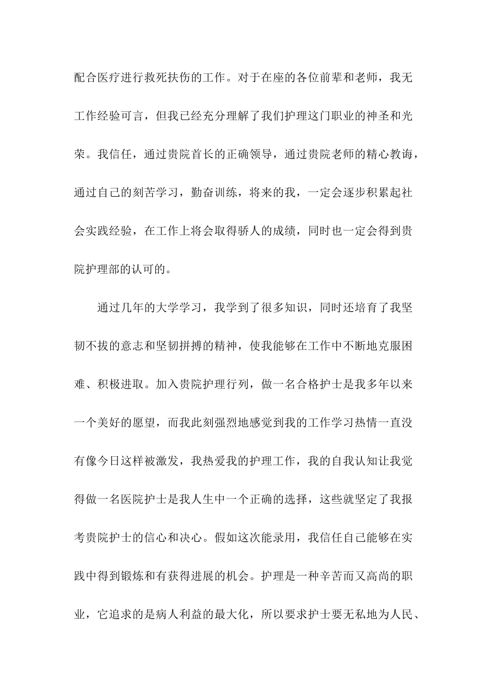 关于护士求职信汇总10篇_第3页