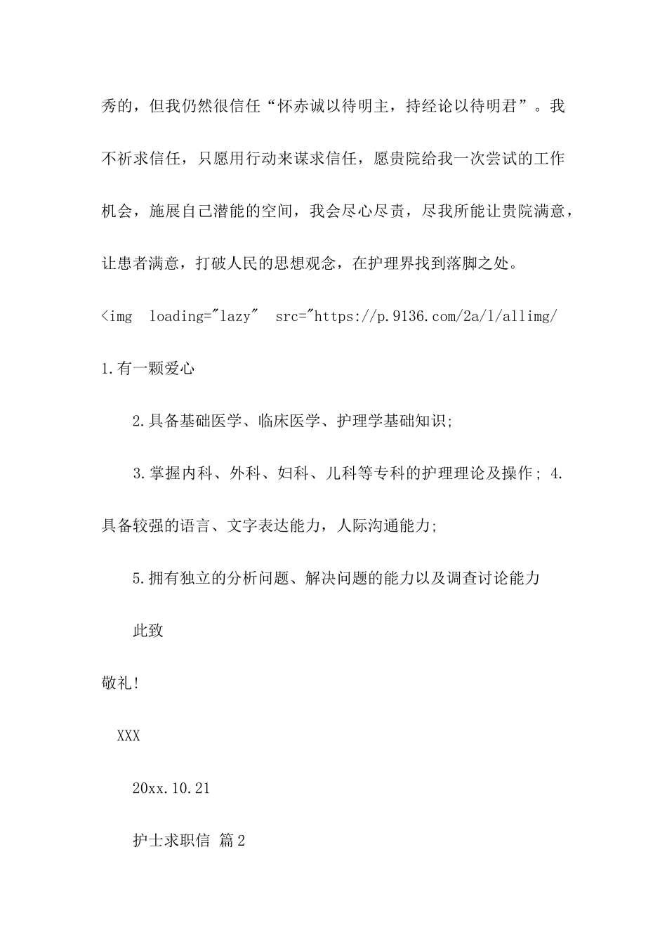 关于护士求职信集合8篇_第3页