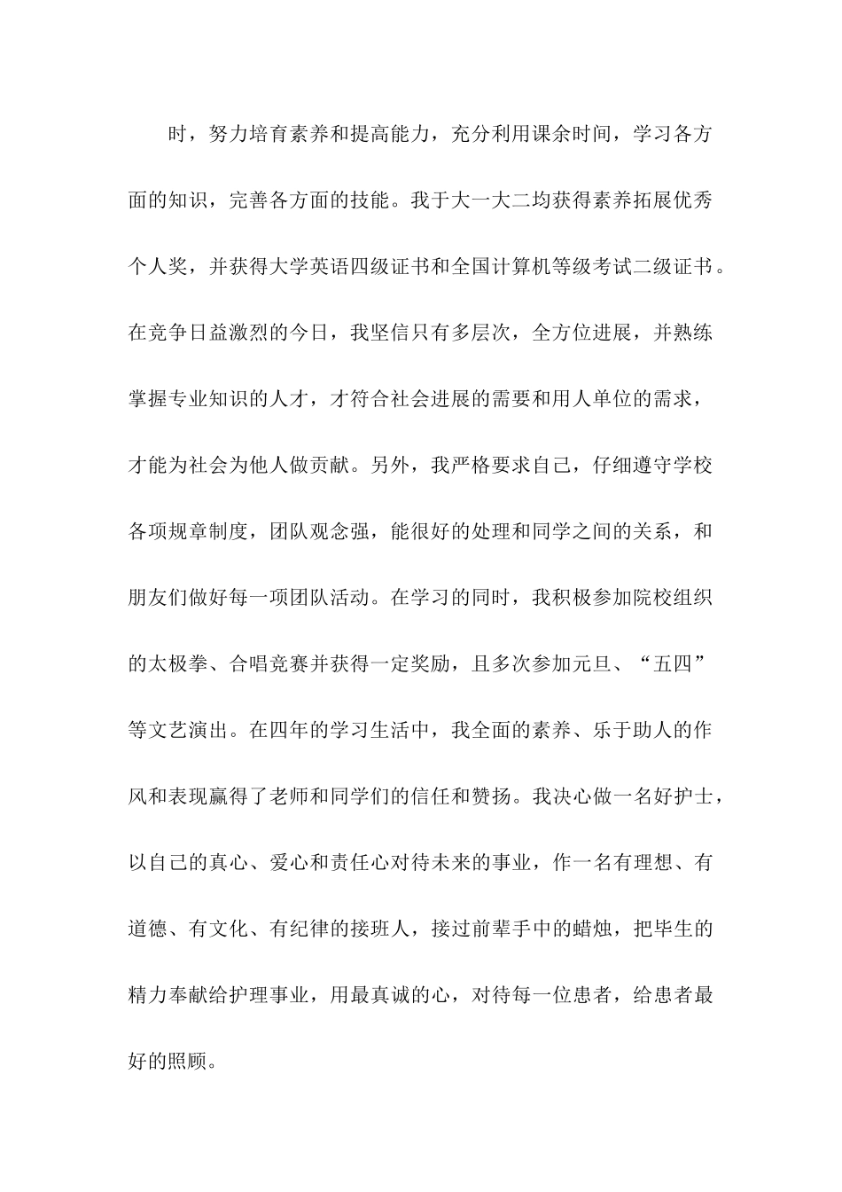 关于护士求职信范文合集4篇_第2页