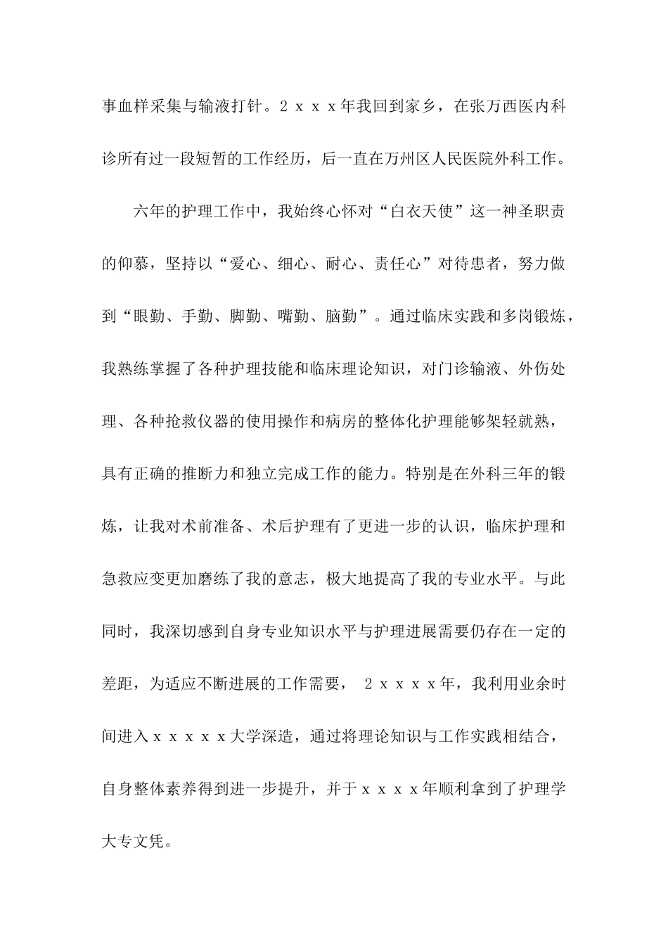 关于护士的求职自荐信集锦10篇_第2页