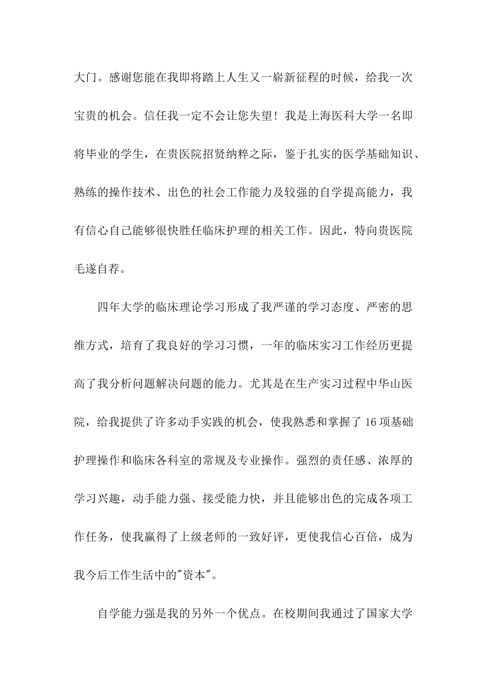 关于护士求职信集合八篇_第3页