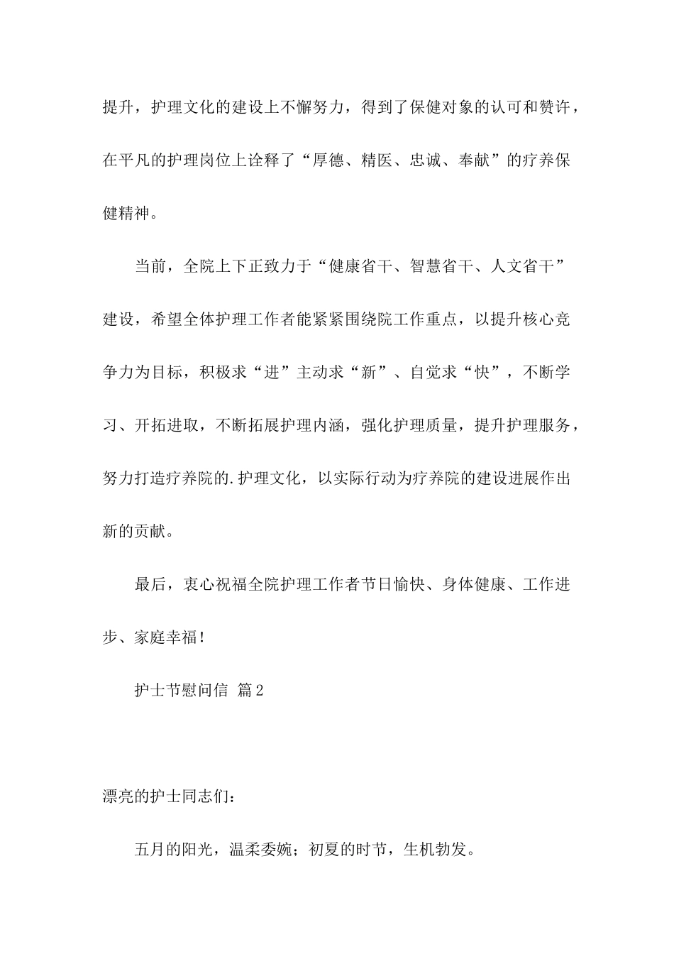 关于护士节慰问信3篇_第2页