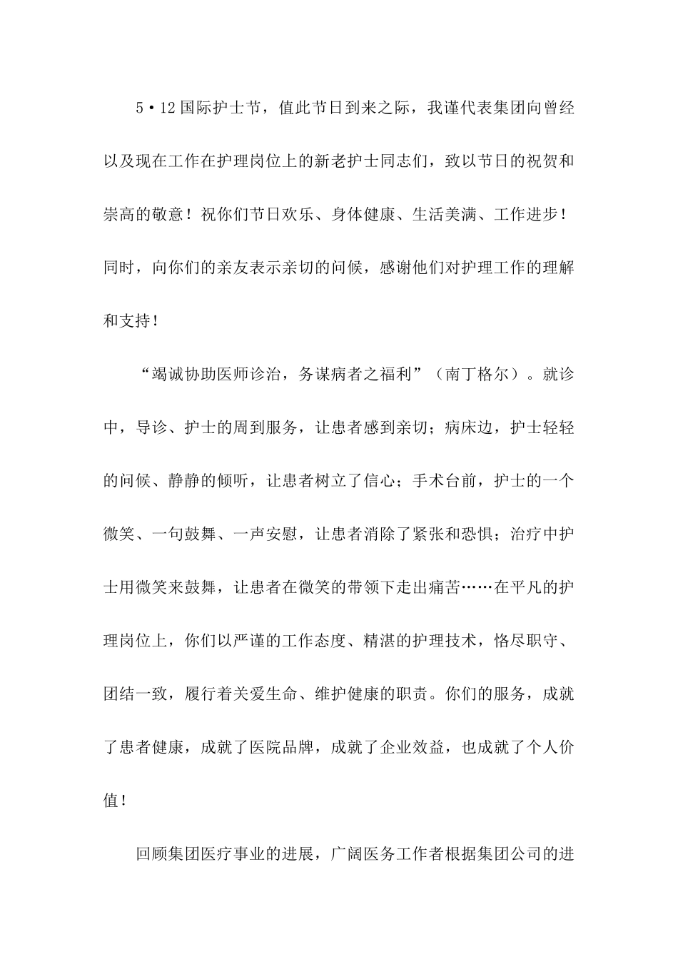 关于护士节慰问信3篇_第3页