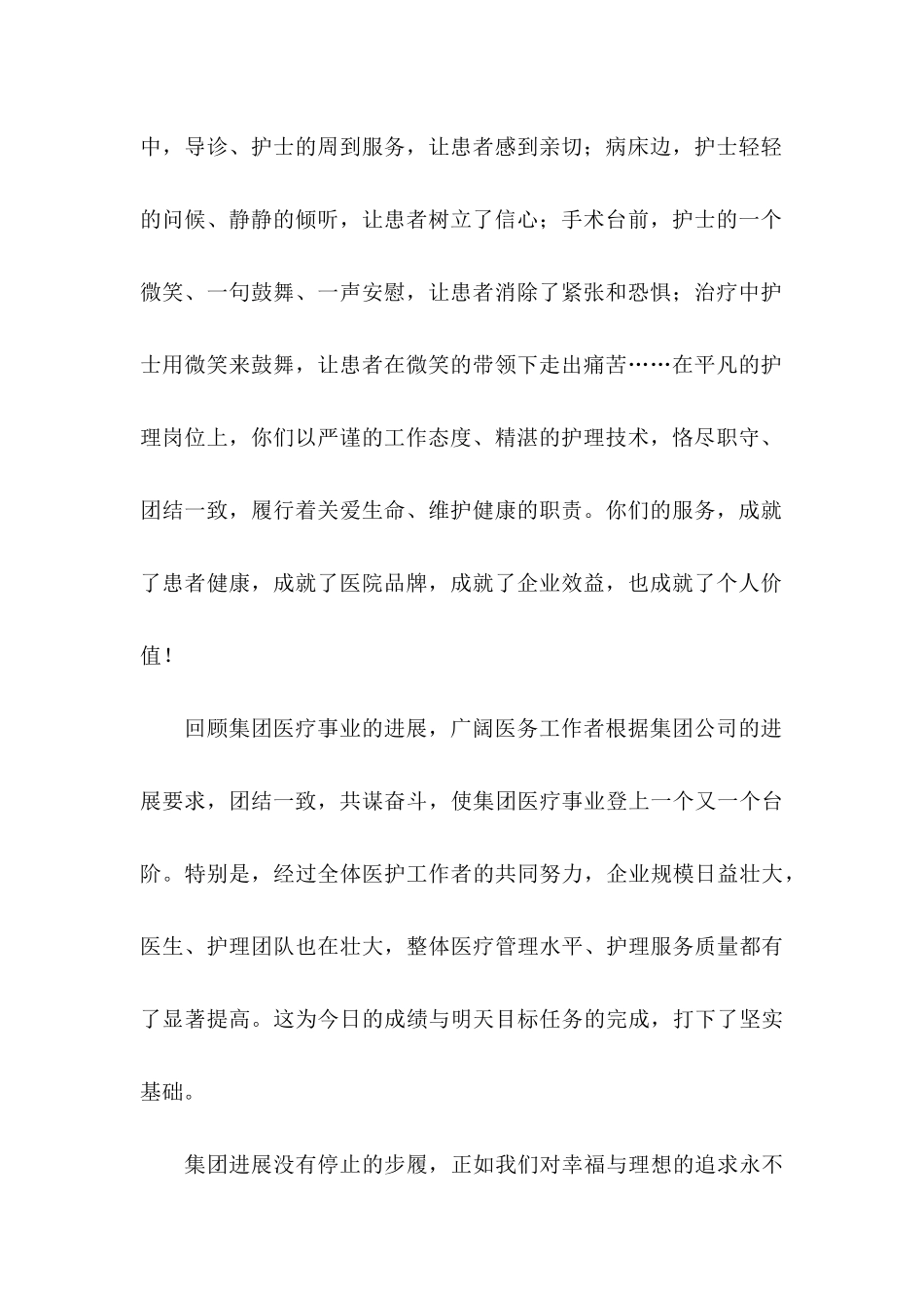 关于护士节慰问信合集8篇_第2页