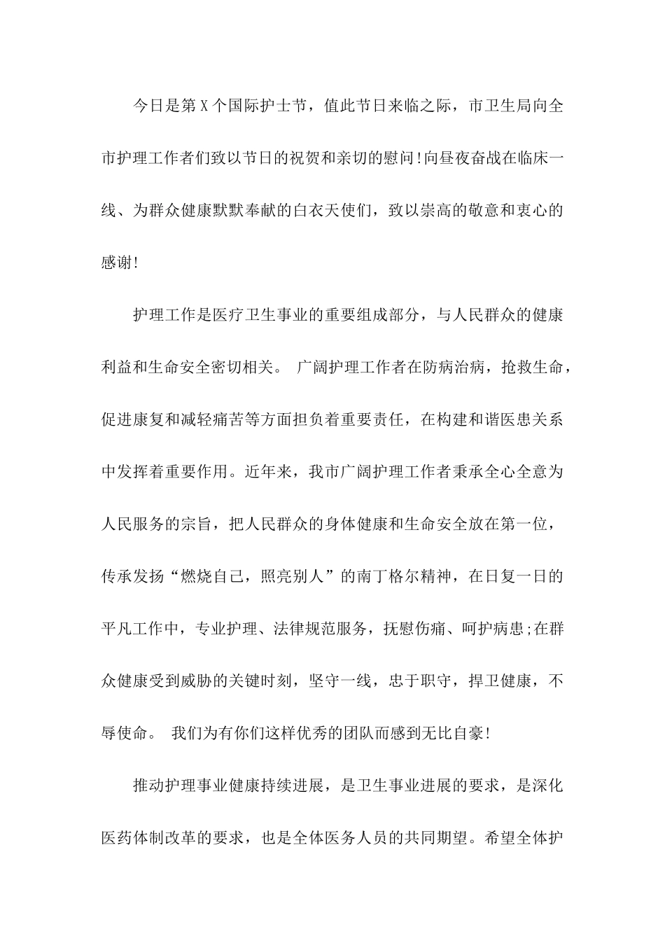 关于护士节慰问信模板汇总6篇_第3页