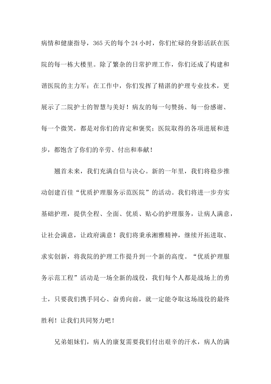 关于护士节慰问信范文集合七篇_第2页