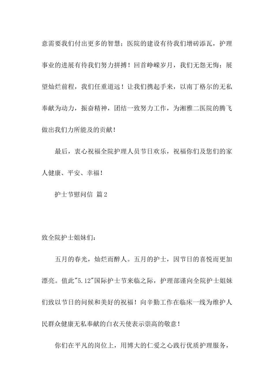 关于护士节慰问信范文集合七篇_第3页
