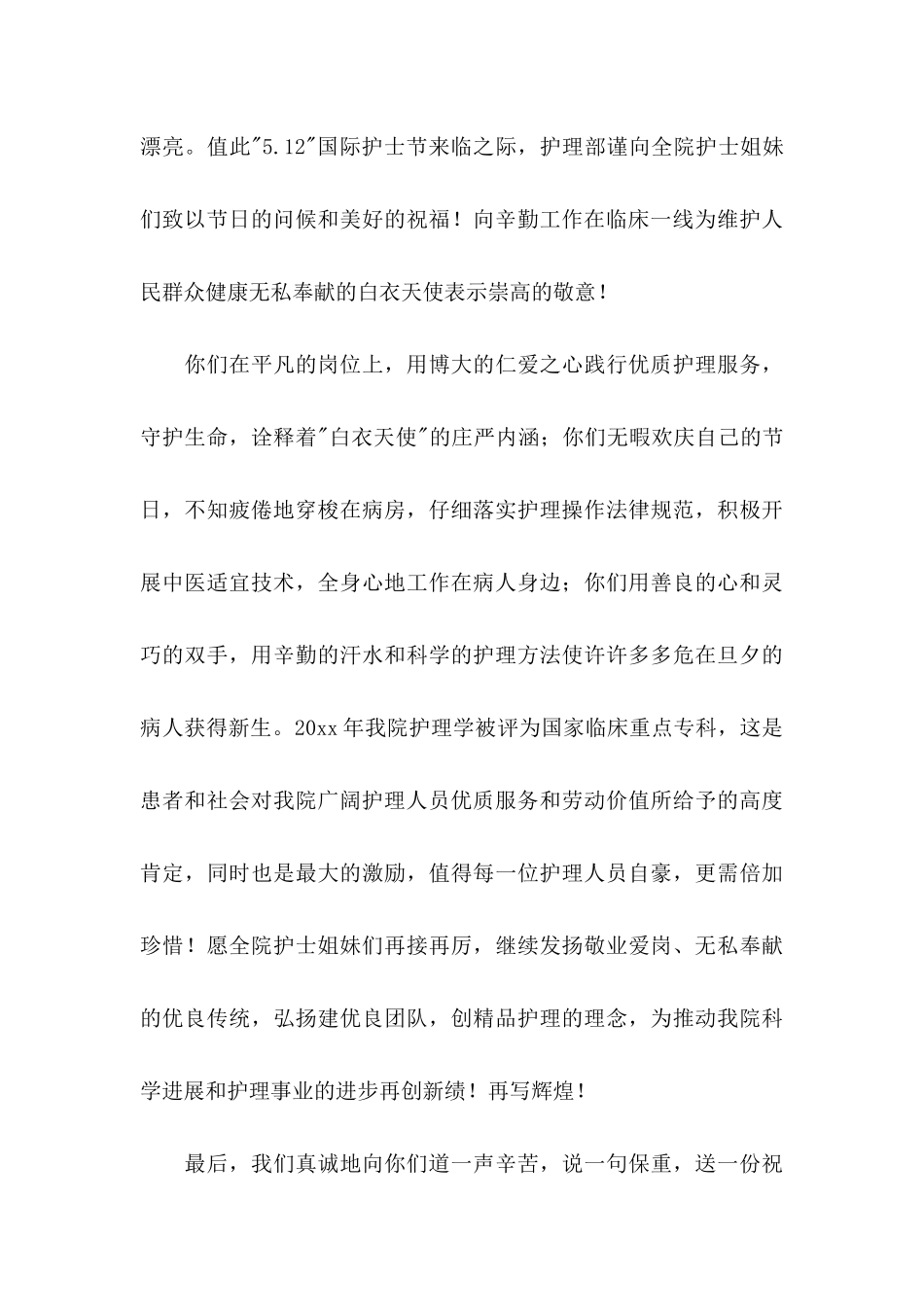 关于护士节慰问信合集9篇_第3页