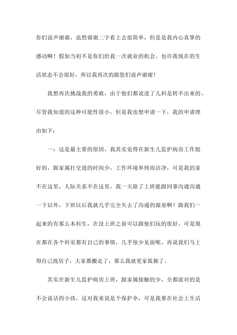 关于护士调岗申请书4篇_第2页
