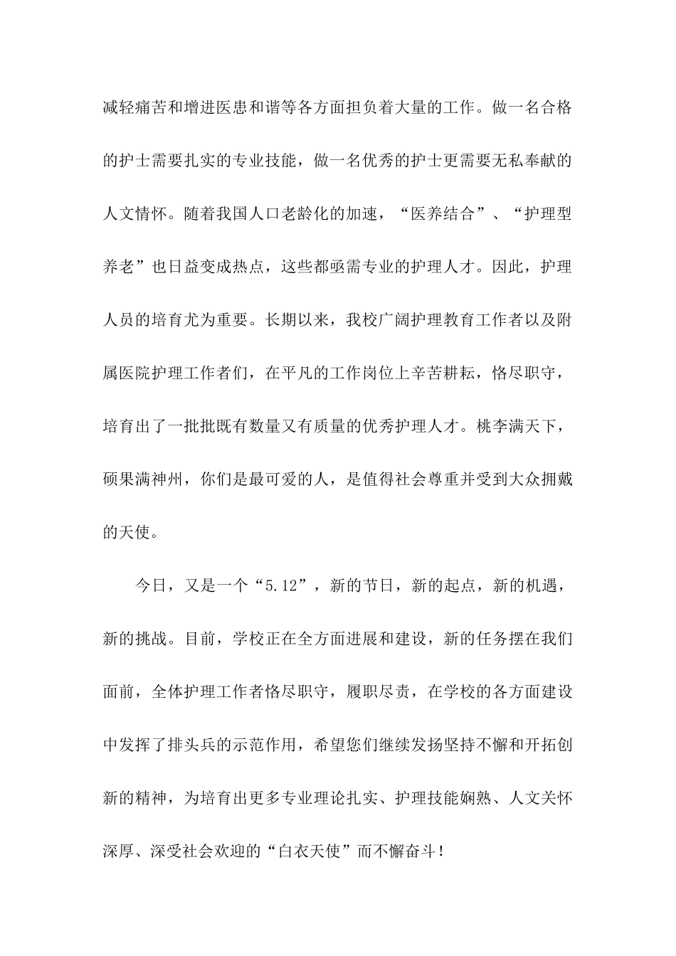 关于护士节慰问信汇编10篇_第2页