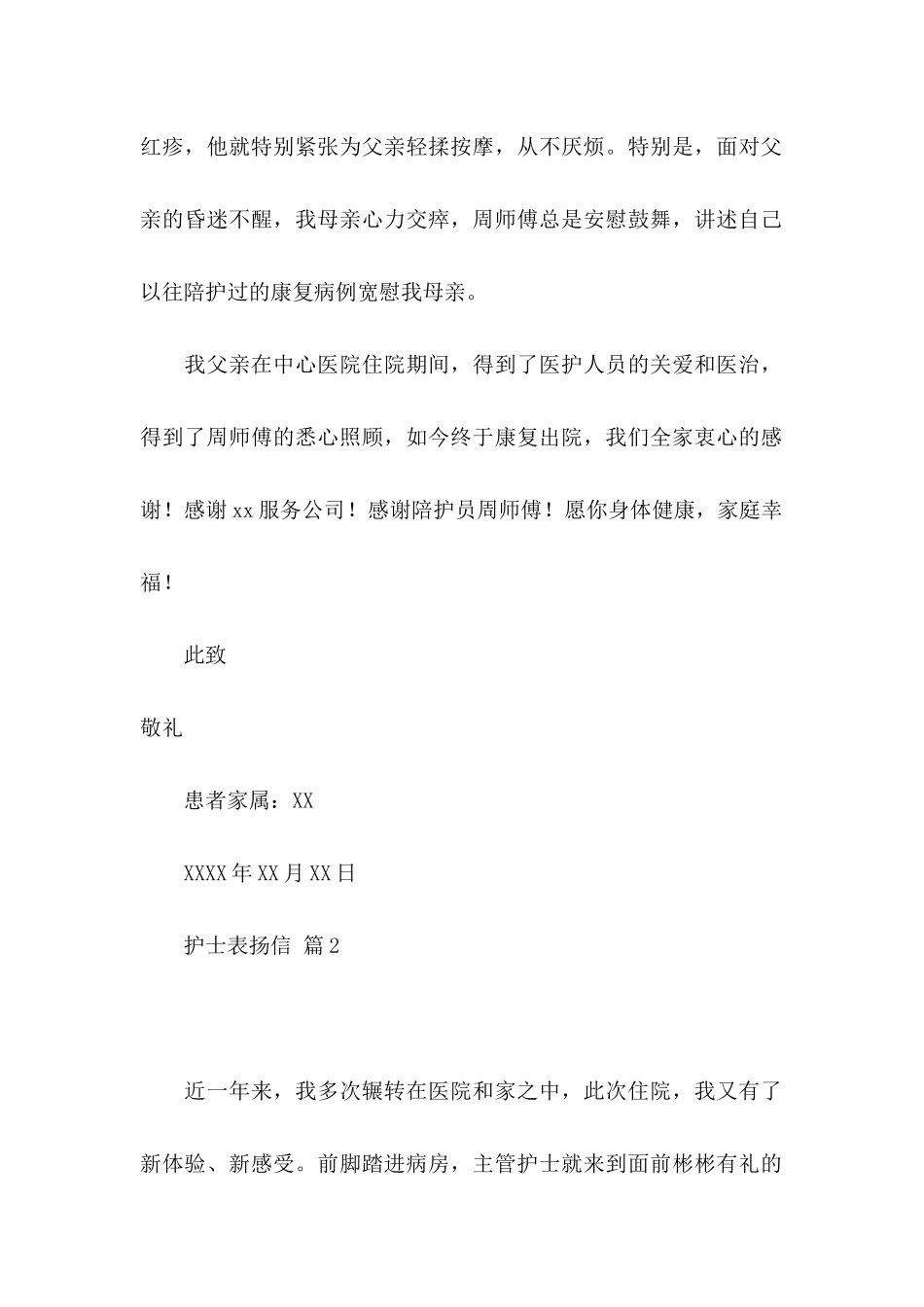 关于护士表扬信三篇_第2页