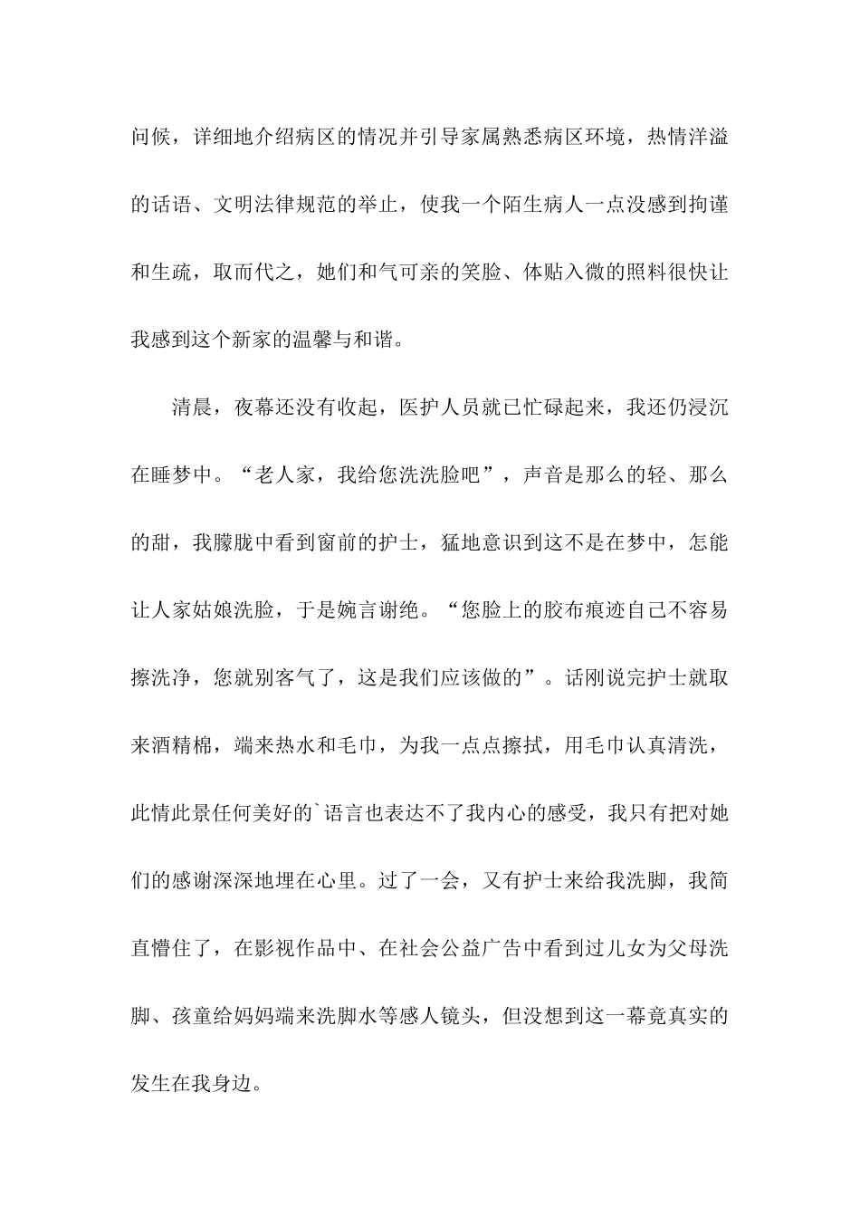 关于护士表扬信三篇_第3页