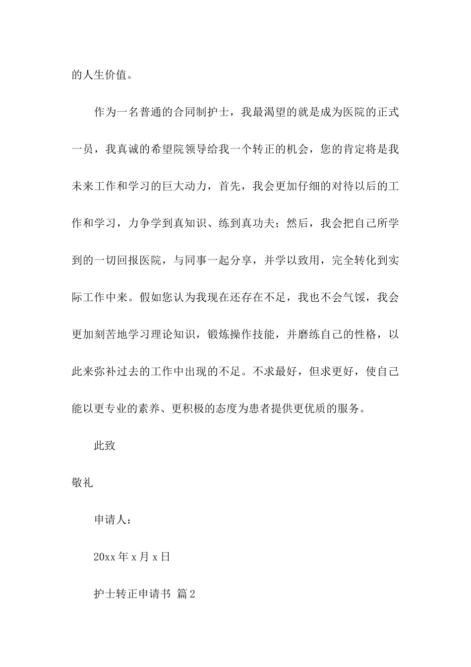 关于护士转正申请书合集5篇_第3页