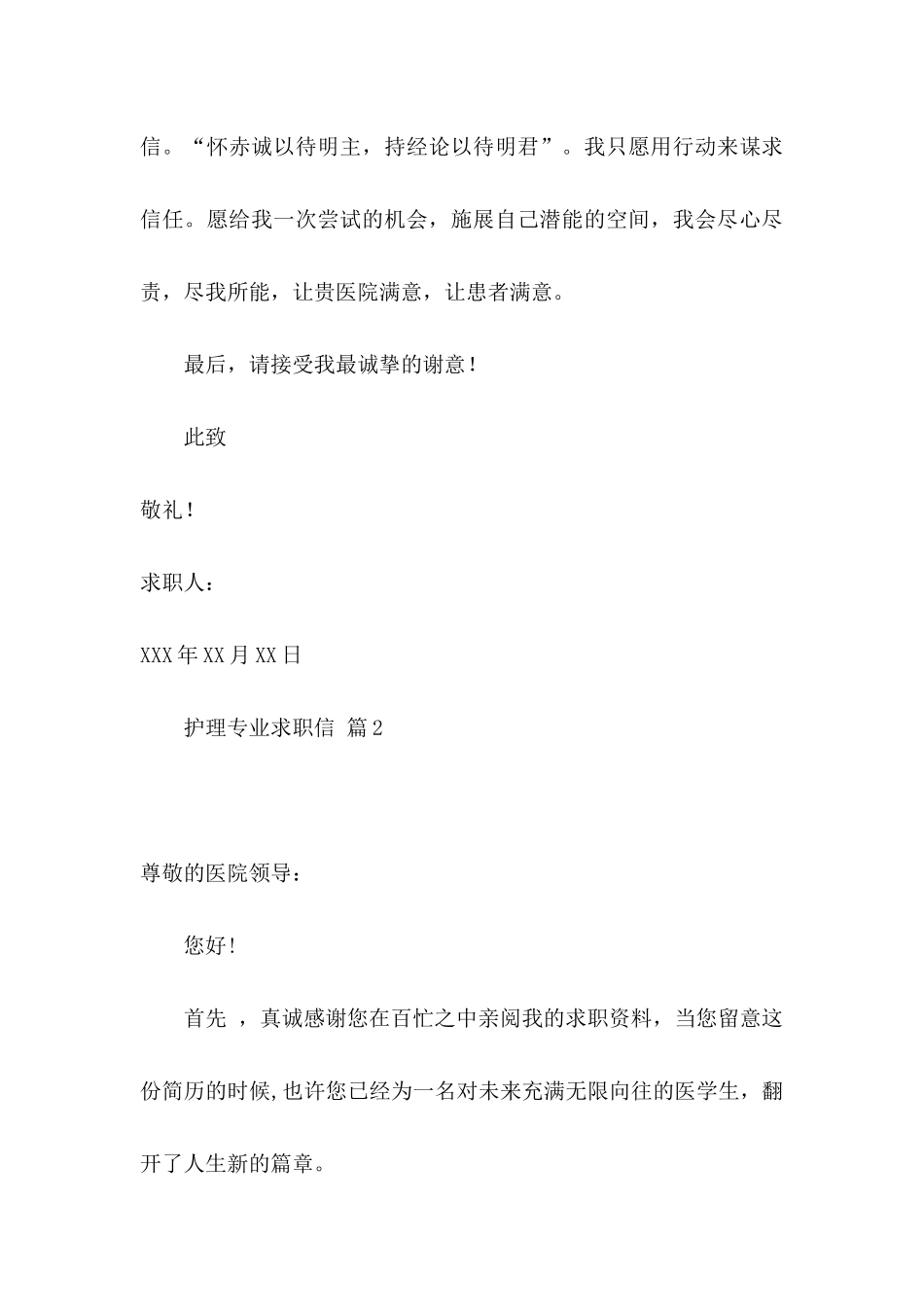 关于护理专业求职信6篇_第3页