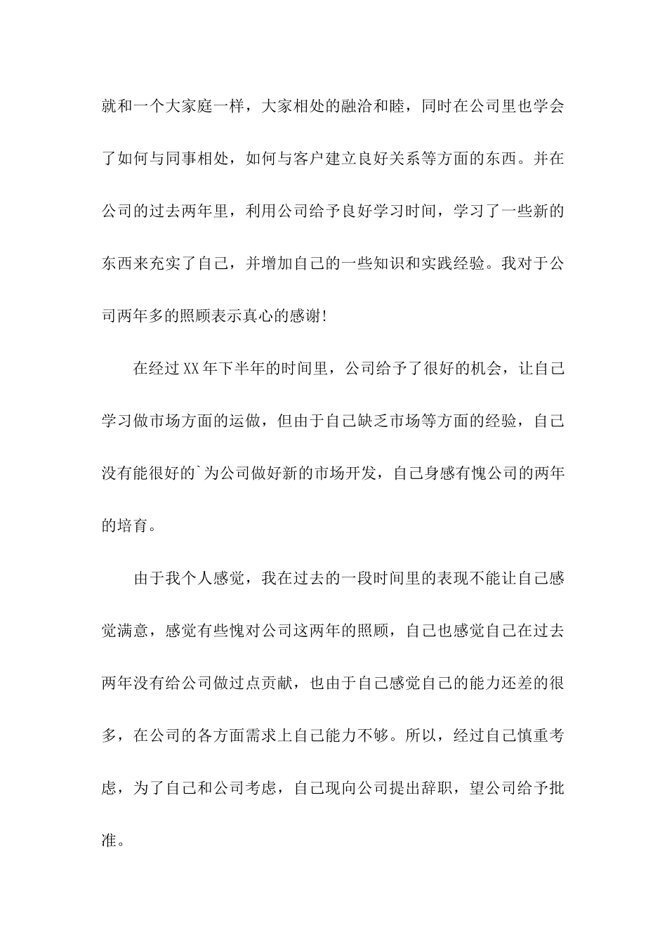 关于护士辞职申请书汇总六篇_第2页