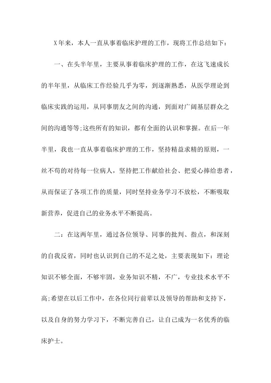 关于护士转正申请书范文_第2页