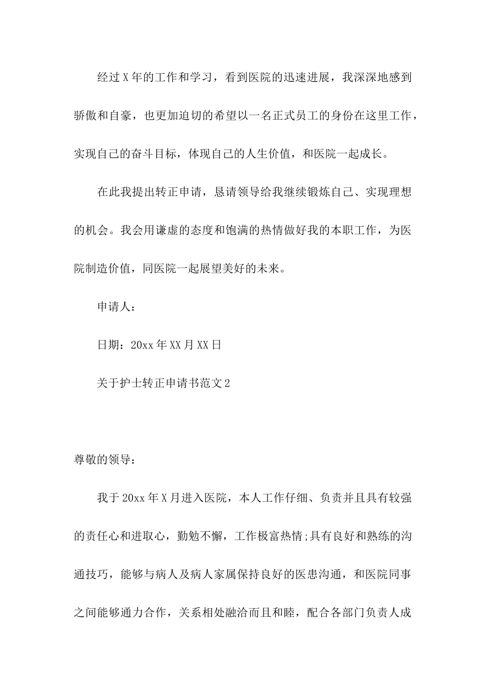 关于护士转正申请书范文_第3页