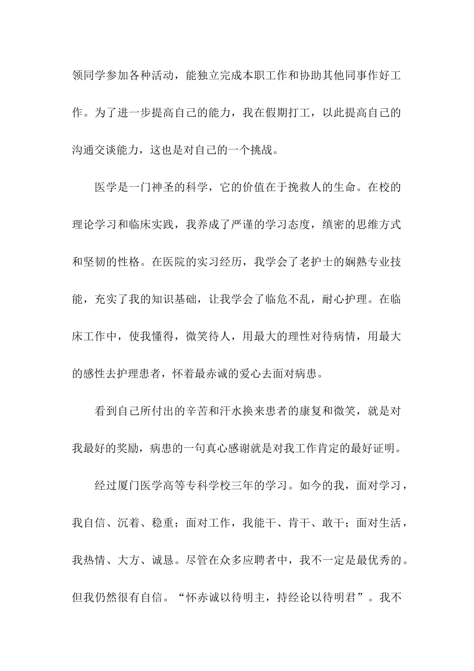 关于护理专业求职信_第2页