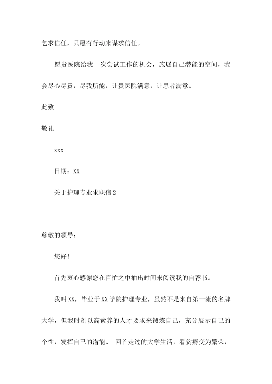 关于护理专业求职信_第3页