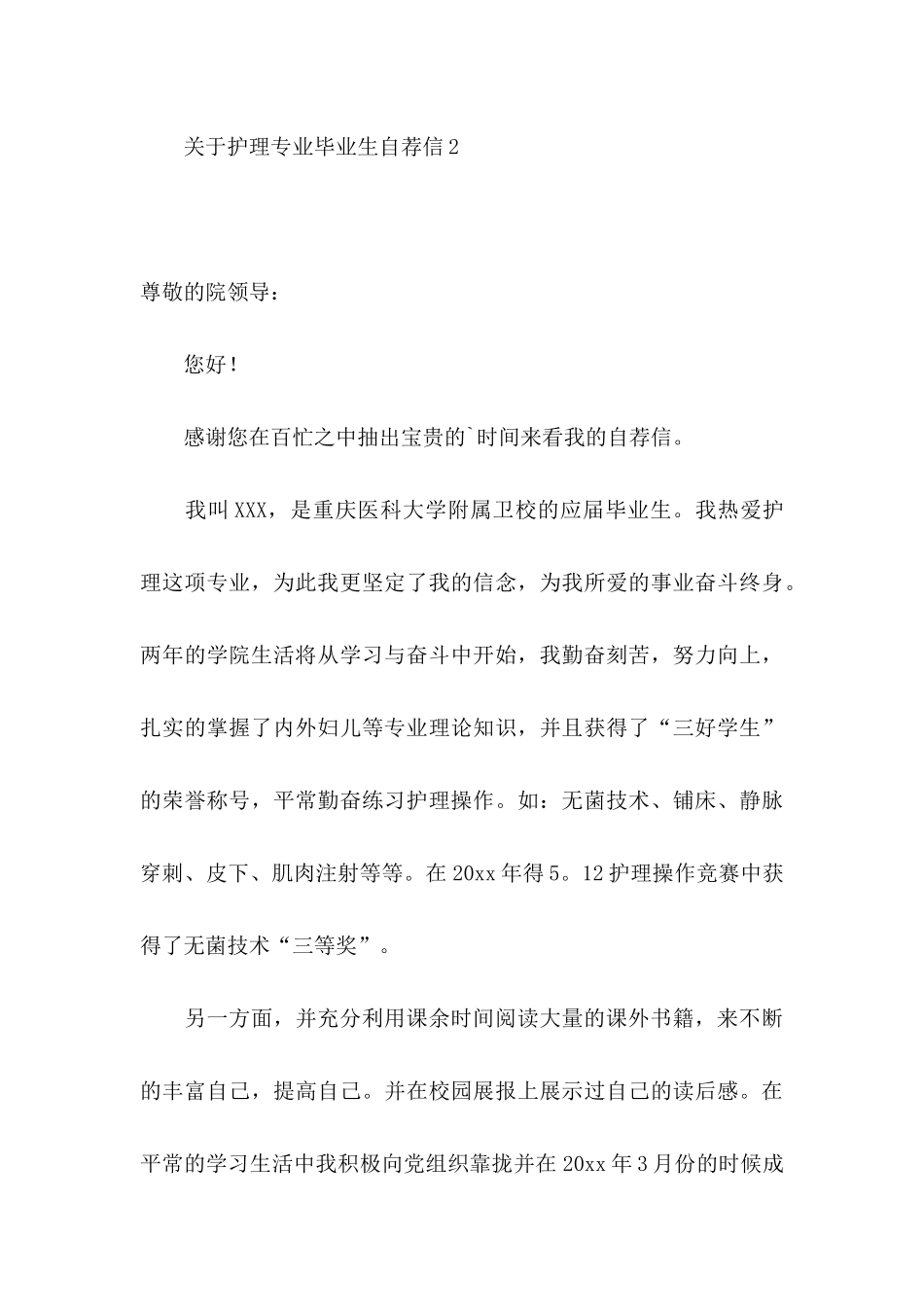 关于护理专业毕业生自荐信_第3页