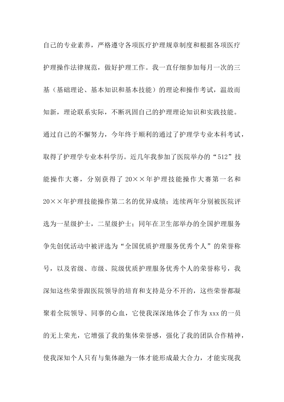 关于护士转正申请书集合七篇_第2页