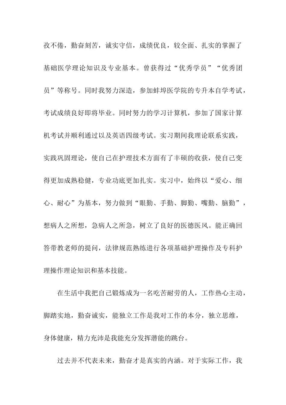 关于护理专业求职信四篇_第2页