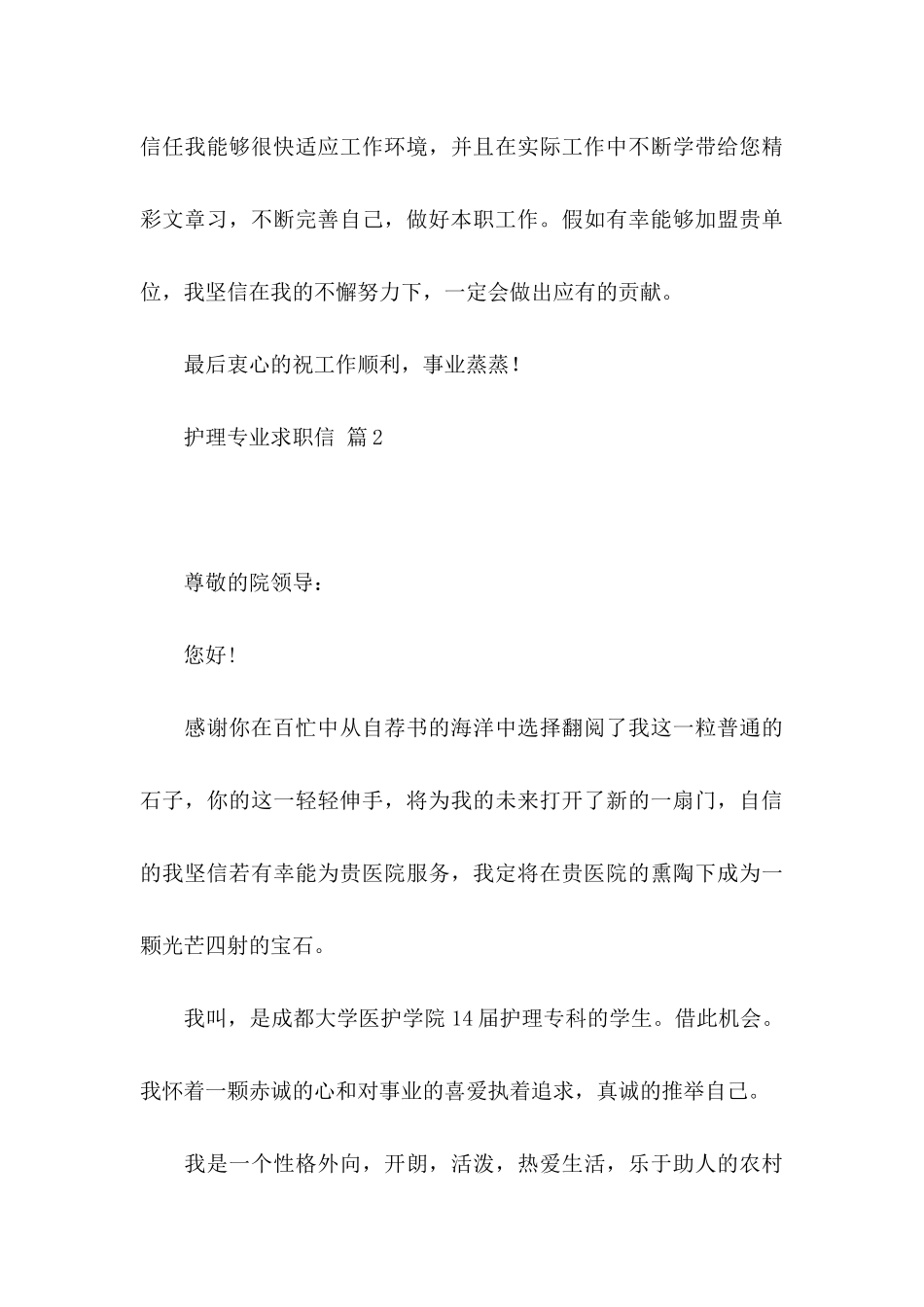 关于护理专业求职信四篇_第3页