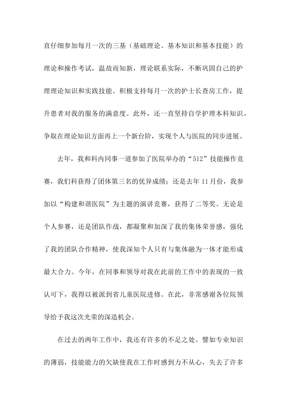 关于护士转正申请书模板汇总6篇_第2页