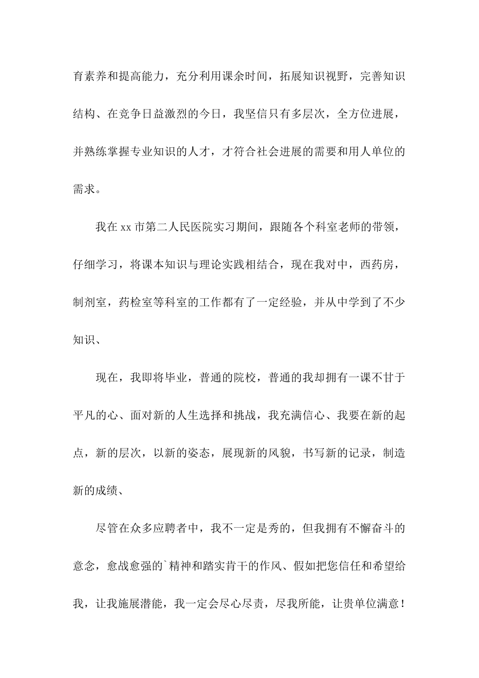 关于护理专业学生求职信三篇_第2页