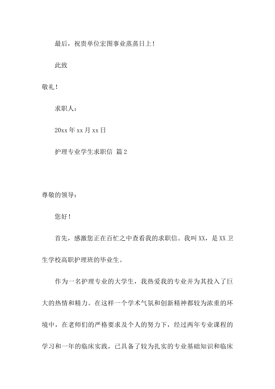 关于护理专业学生求职信三篇_第3页