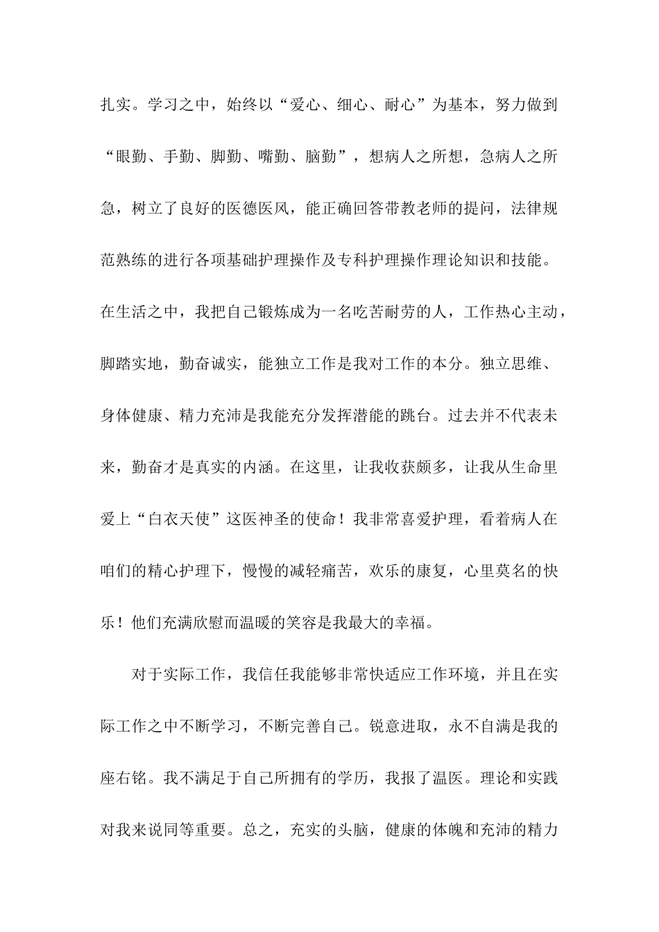 关于护理专业求职信集合五篇_第2页