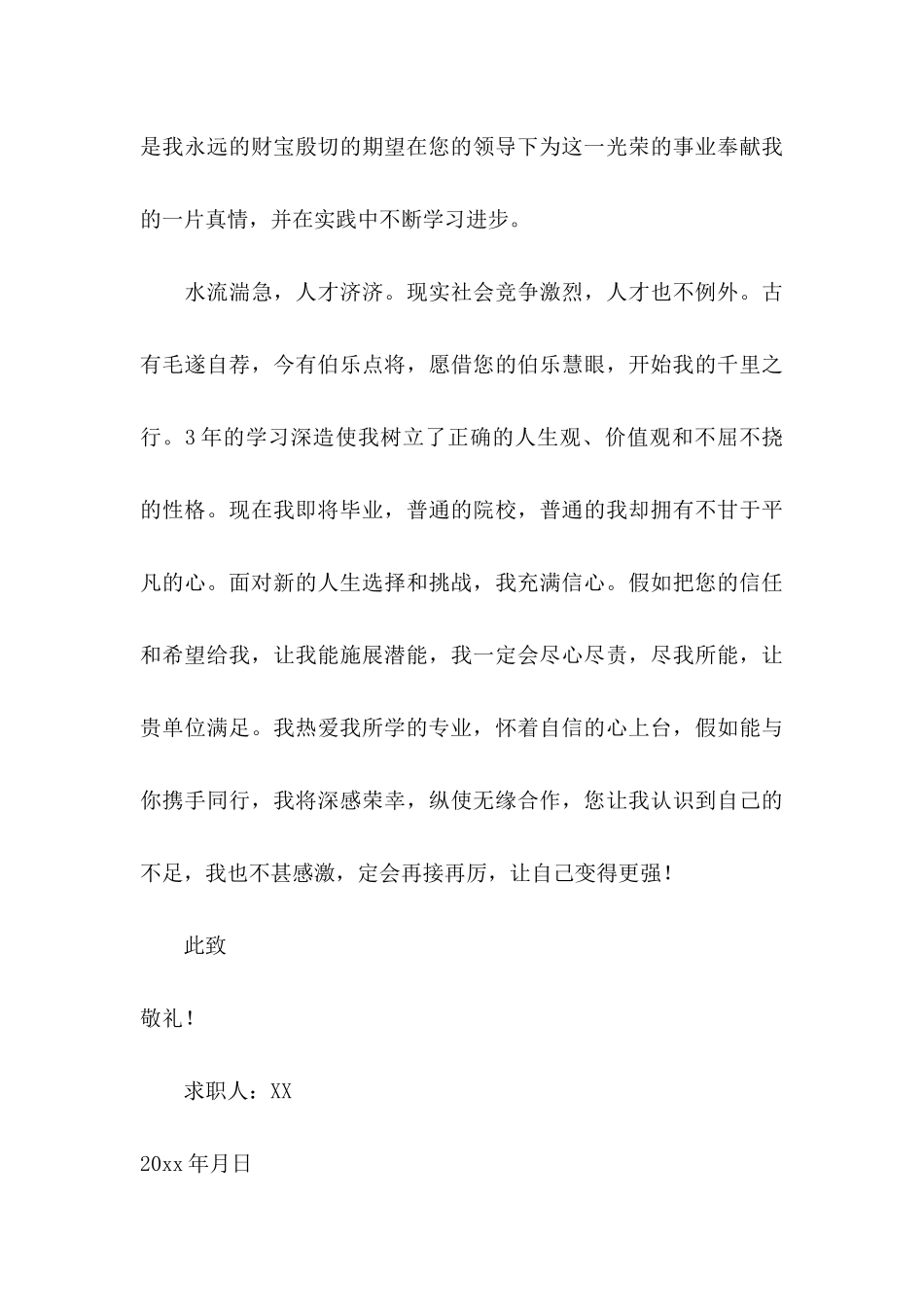 关于护理专业求职信集合五篇_第3页