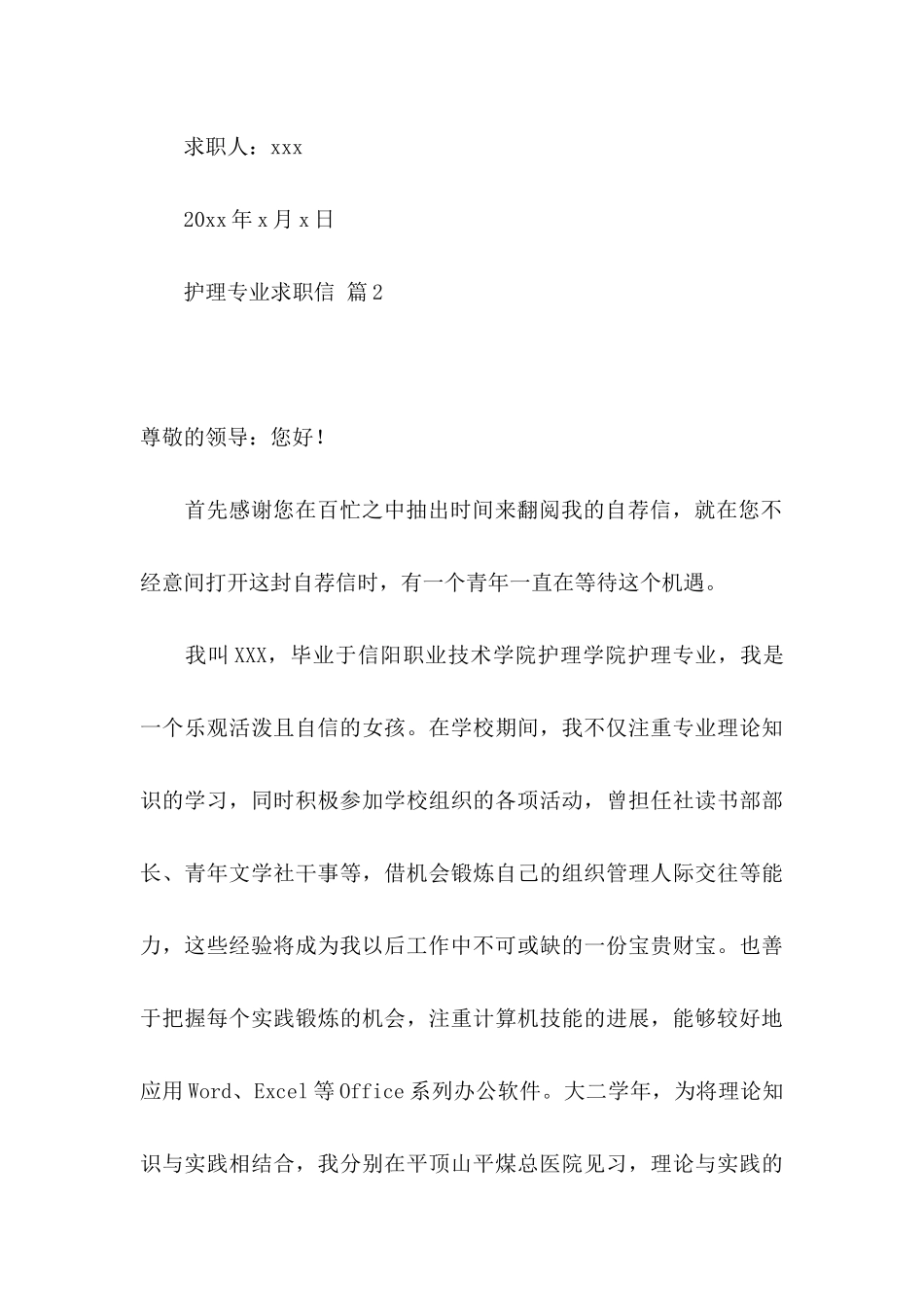 关于护理专业求职信汇总五篇_第3页