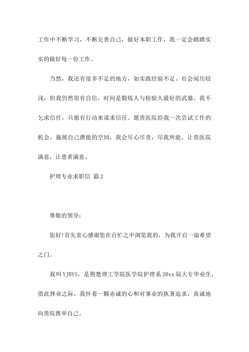 关于护理专业求职信集合八篇_第3页