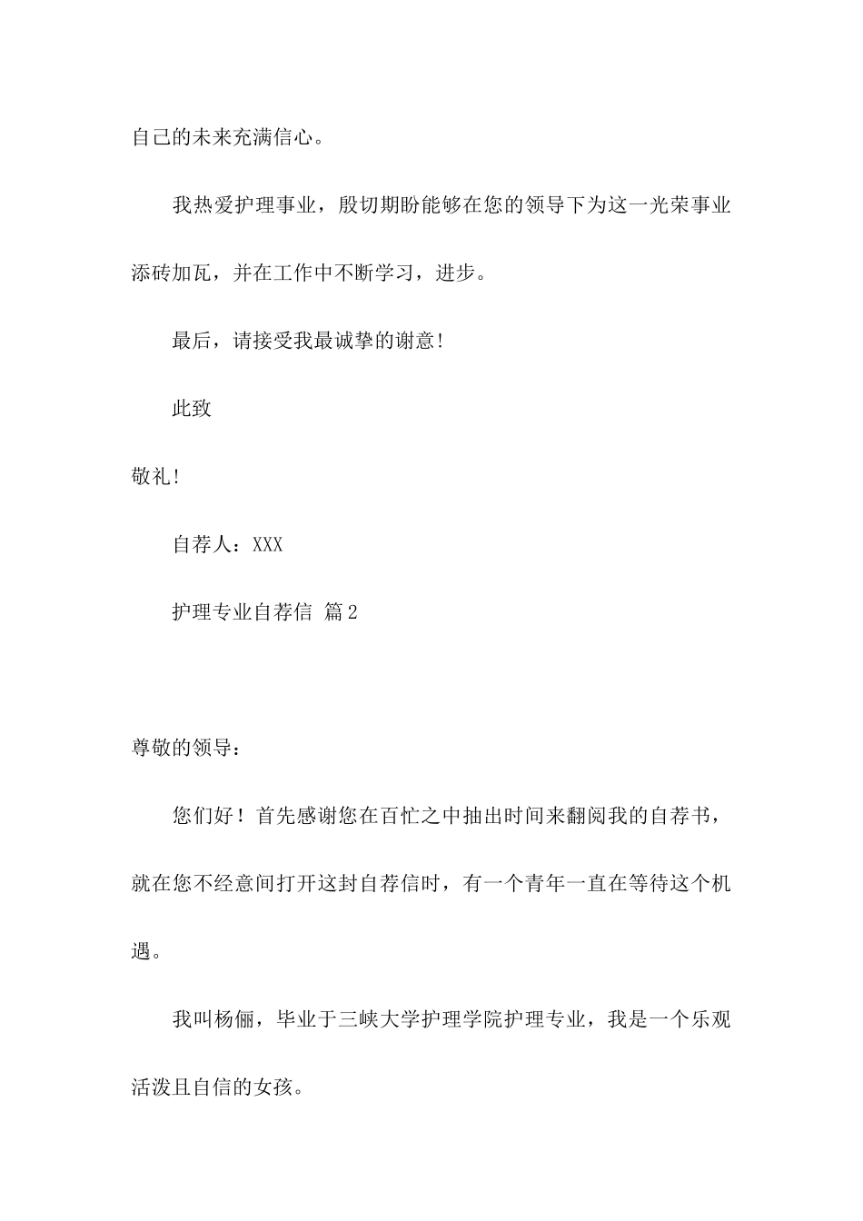 关于护理专业自荐信汇编9篇_第3页
