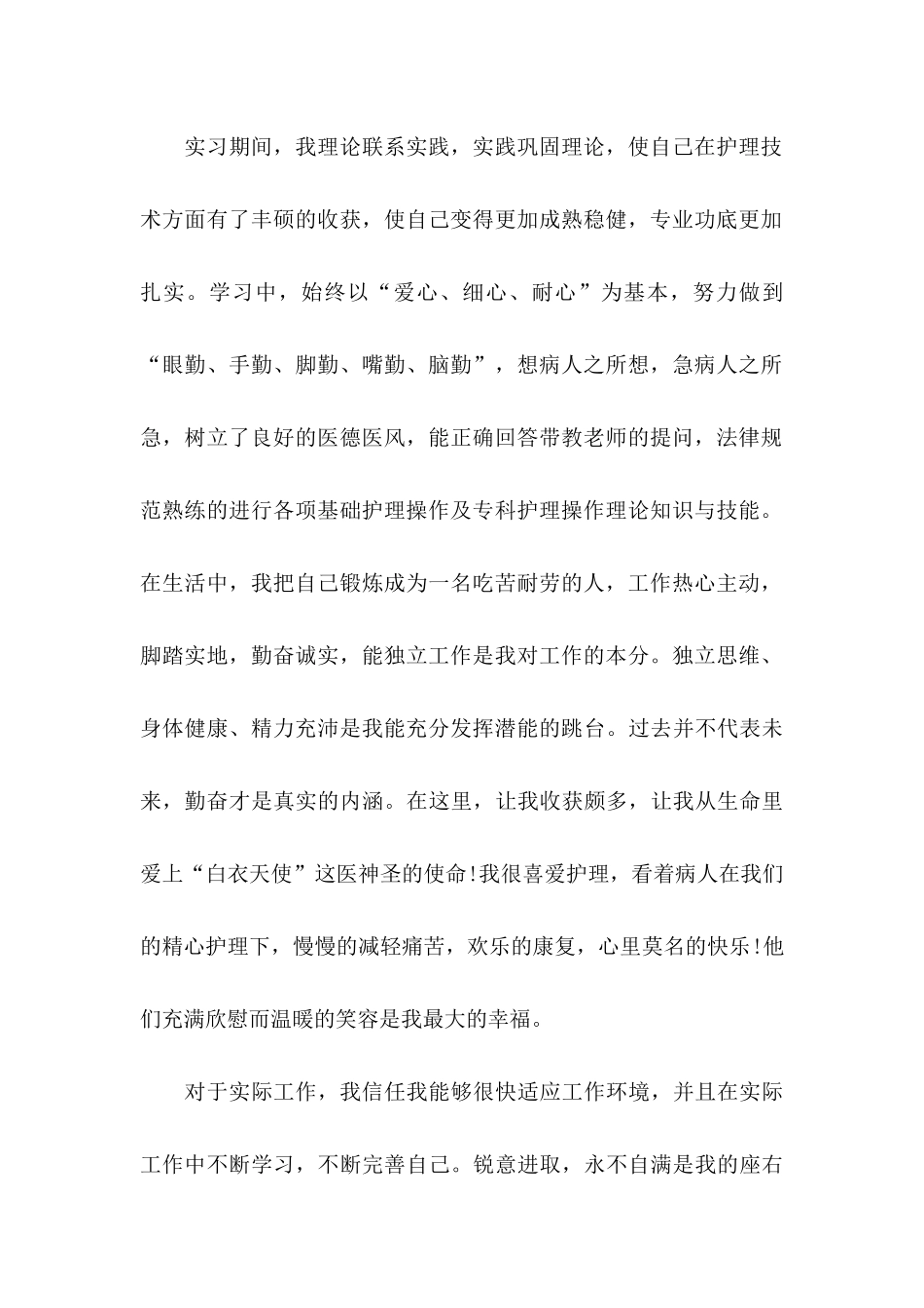 关于护理求职信锦集10篇_第2页