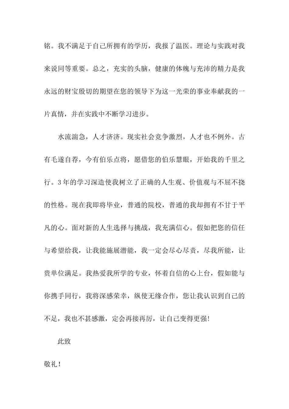 关于护理求职信锦集10篇_第3页