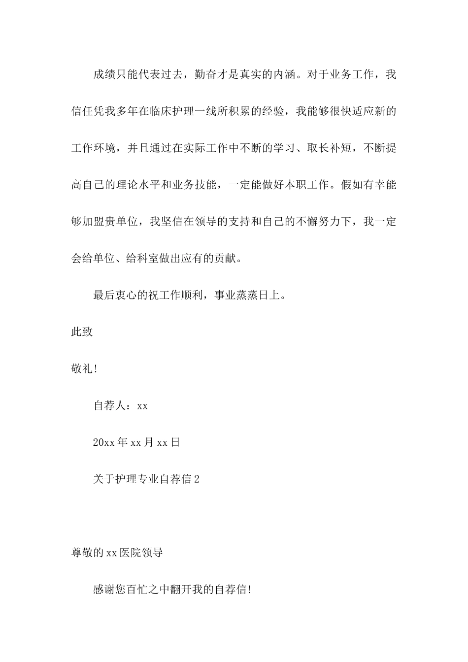 关于护理专业自荐信_第3页