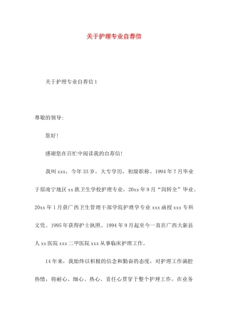 关于护理专业自荐信