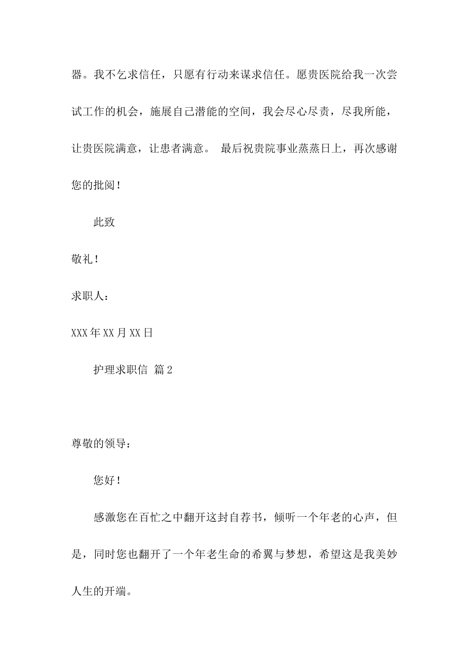 关于护理求职信锦集5篇_第3页