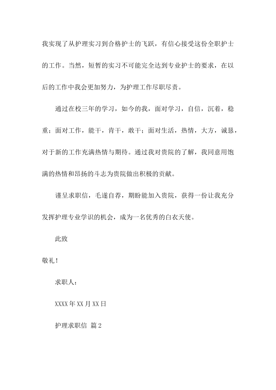 关于护理求职信锦集10篇 _第3页
