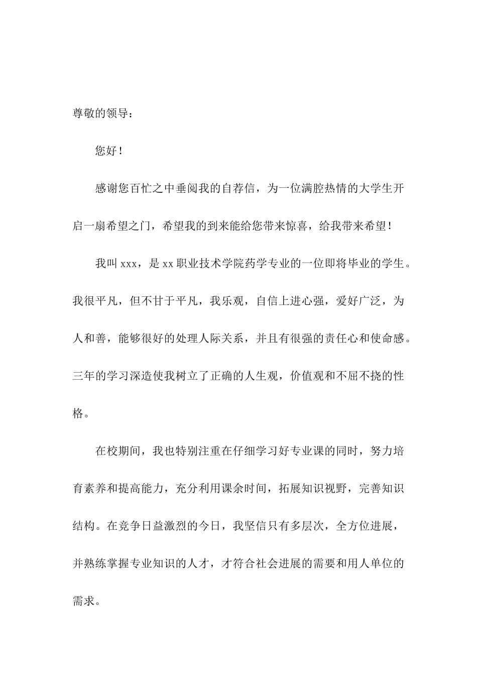 关于护理求职信汇编十篇_第3页