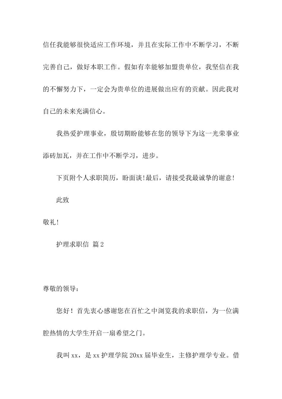 关于护理求职信汇总七篇_第3页