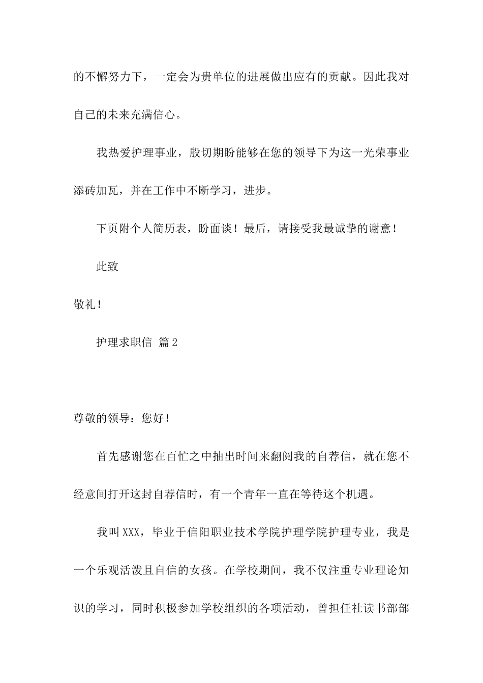 关于护理求职信集合6篇_第3页